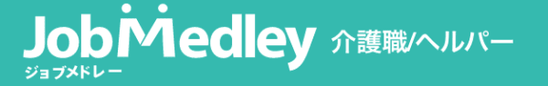 JobMedley(介護求人)