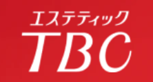 エステティックTBC